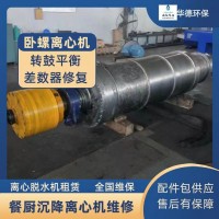 福樂偉 臥式離心機維修零配件精修定制全機維保