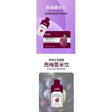 西梅薏米飲 運動營養(yǎng)食品