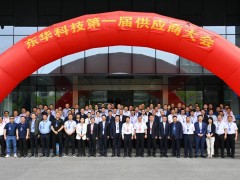 安徽天康集團榮獲東華科技“優秀供應商”殊榮