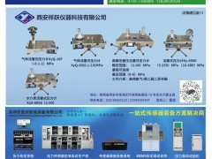 西安祥躍儀器入刊上海世環(huán)會(huì)特刊《儀表與測(cè)量控制》系列客戶報(bào)道5