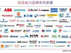 盛大啟航 EP電力展與您攜手 推進電力高質量發(fā)展
