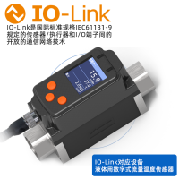 儲能冷卻液系統用IO-Link流量傳感器 低成本