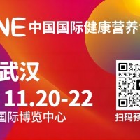 2024大健康展|武漢健康營養(yǎng)展|武漢保健品展|孕嬰營養(yǎng)展