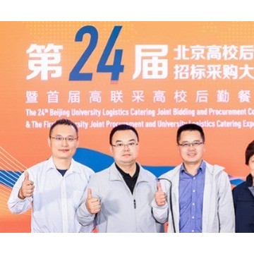 2024高校餐飲聯(lián)合招標采購大會