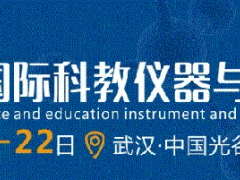 “儀”路同行 共襄盛舉 | 2025武漢科教裝備展再約櫻花季