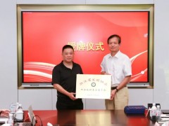 大華股份牽頭成立浙江省發明協會工業設計專委會