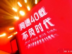 同德40載 不負時代 | 德力西集團舉行創業40周年慶典