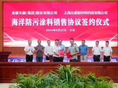 安徽天康集團與上海叢盾新材料科技有限公司舉行戰略合作簽約儀式