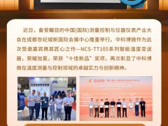 中科博微NCS-TT105智能溫度變送器榮獲“十佳新品”殊榮 — 榮耀加冕，見證品牌實力