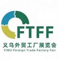 2024義烏外貿工廠展赴義烏酒店用品展推介