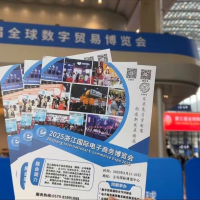 2025中國國際電子商務博覽會赴第三屆全球數字貿易博覽會推介