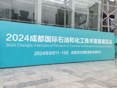 品質(zhì)引領(lǐng),創(chuàng)新驅(qū)動(dòng)丨惠科達(dá)儀表精彩亮相2024成都石油展