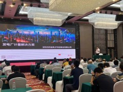 行業(yè)深耕，科陸受邀參加2024年廣東省發(fā)電廠勵磁、電測與關(guān)口計量專業(yè)技術(shù)監(jiān)督工作會議