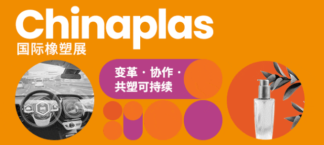 CHINAPLAS“朋友圈”更緊密！更壯大！全球推廣火熱進行中...