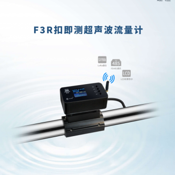 供應建恒F3系列扣即測超聲波流量計