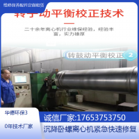 湖北荊門巨能國產LW400沉降離心機螺旋耐磨成修復