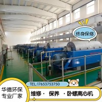 海申LW350污泥脫水離心機零部件保養整機修復