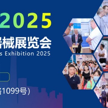 2025年醫療器械展-2025年上海國際醫