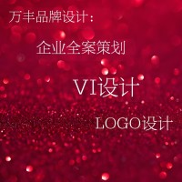 品牌設計公司深圳品牌設計公司深圳有實力的品牌設計公司萬豐設計