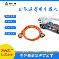 新能源商用車高壓線束