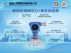 福建上潤(rùn)精密儀器成為《2025年儀表?yè)サ皳淇伺啤窊サ芭仆獍b得主-系列報(bào)道3