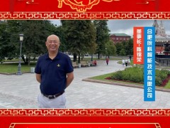 合肥皖科智能技術(shù)有限公司 董事長(zhǎng) 陳錦榮 2025年新春寄語(yǔ)