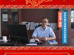 深圳市昊華傳感器技術有限公司 總經理 郭剛 2025年新春寄語