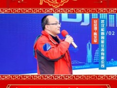 武漢松野智能儀表有限公司 總經理 陳龍軍 2025年新春寄語