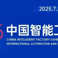 2025年上海工業自動化及機器人展會/2025年智能工廠展