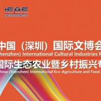 2025年深圳國際生態農業展會暨第三屆鄉村振興展/農產品展會