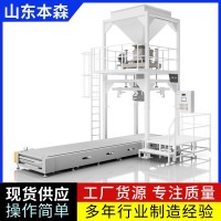 雙酚A全自動噸袋包裝機