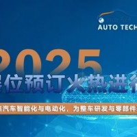 2025年廣州汽車零部件展會/2025汽車加工技術(shù)汽車模具展