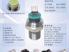 深圳市宇宏敏芯電子科技有限公司入刊《儀表與測量控制》系列客戶報道7