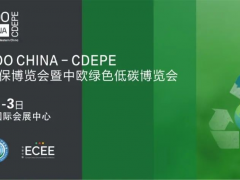2025成都國際環保博覽會：中國西部綠色科技與低碳創新平臺
