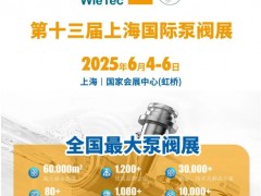 首批展商名單公開丨威樂/荏原/戴博/伯爾梅特/利歐/凱泉等攜神秘黑科技亮相全國最大泵閥展！