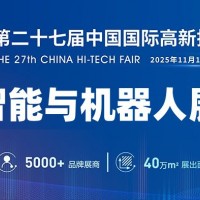 2025深圳機器人展覽會·高交會
