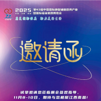 2025年康復展/第43屆中國康復輔具器具展暨福祉機器展會