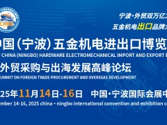全球機遇，五金機電產業如何在國際市場突圍？