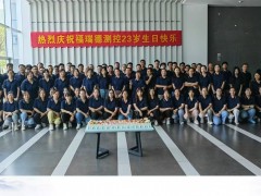 深耕工業“智”造二十三載！福瑞德測控慶典現場發布新一代單晶硅傳感器戰略?