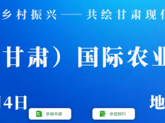 2026中國（甘肅）國際農業機械博覽會