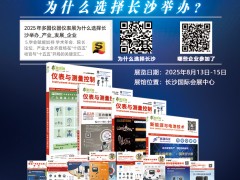 不容錯過的儀表盛宴！長沙多國儀表展400多家參展企業全覽 帶展位號