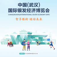 2025中國(武漢)國際銀發(fā)經(jīng)濟(jì)博覽會(huì)/湖北養(yǎng)老展