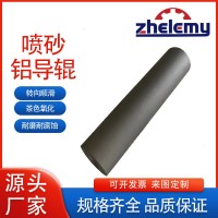 鋁合金導輥供應，廠家直銷