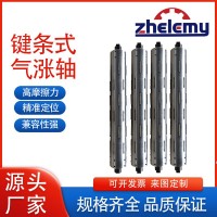 【高精度氣脹軸】±0.01mm動平衡 高速分切機專用