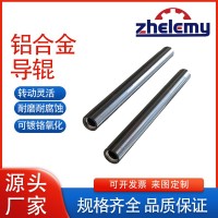 工業鋁導輥供應：過紙輥、過度輥、展開輥定制 適配印刷