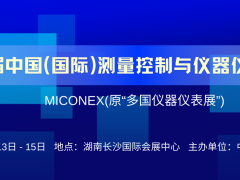 第 33 屆中國國際測量控制與儀器儀表展覽會開幕在即！啟航“十五五”，聚焦新質生產力！