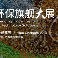 2026成都環博會/成都環保展