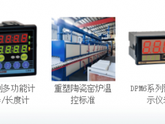 臺灣泛達溫控器在定型機上的應用