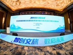 大華股份亮相“智創文旅·數啟未來”主題活動