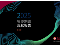 羅克韋爾自動化報告發現，CPG 行業優先考慮創新而非成本削減